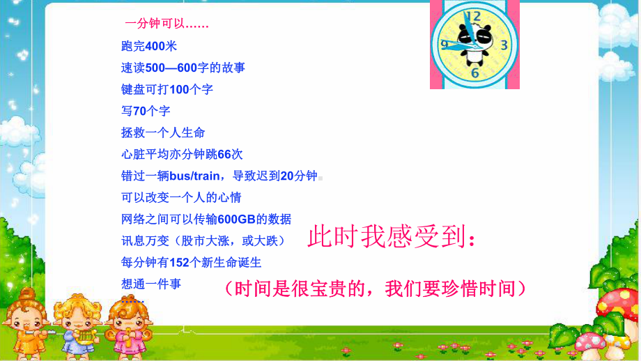 珍惜时间迎接期中考试7年级主题班会优质课件.pptx_第2页