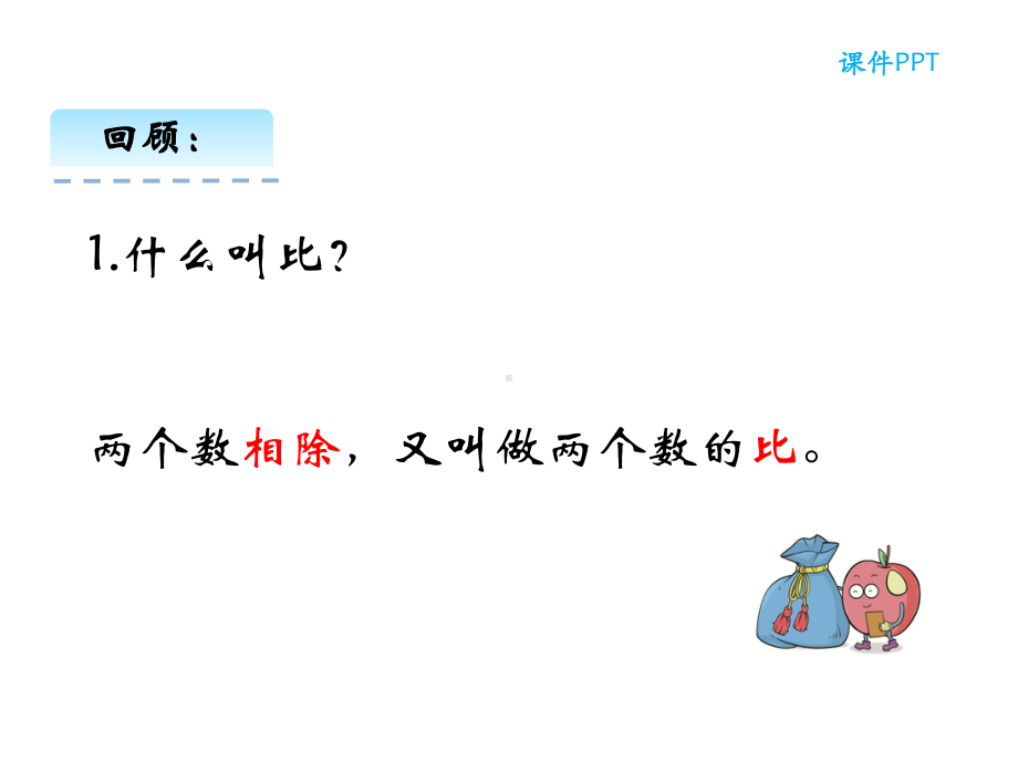 生活中的比-第二课时课件.ppt_第2页