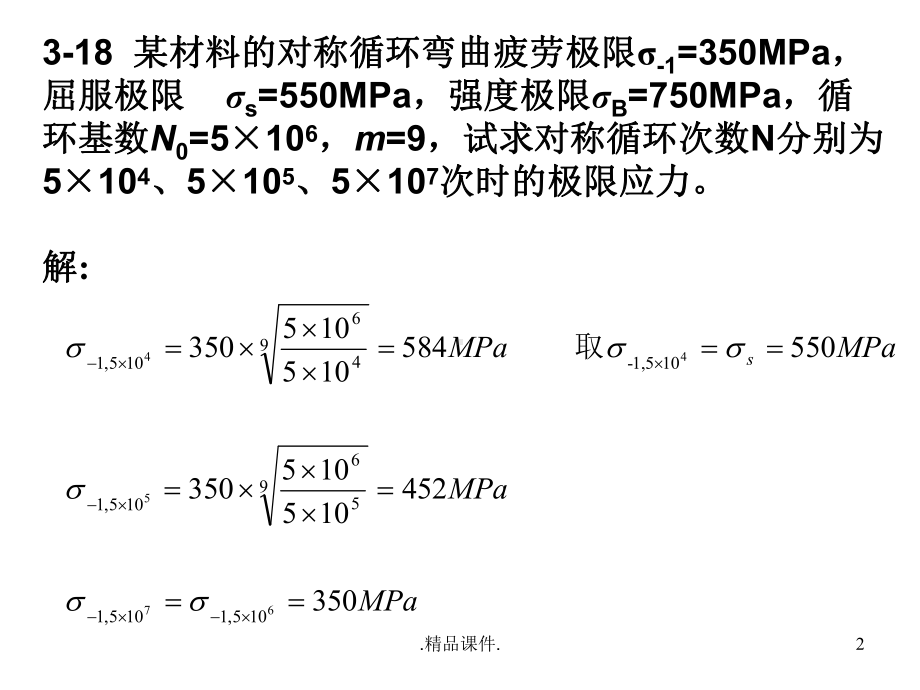 演示机械设计基础常见计算题及详细答案课件.ppt_第2页