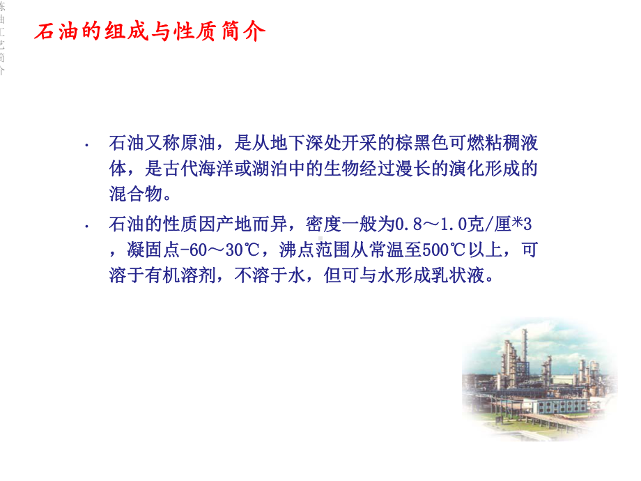 炼油工艺简介课件.ppt_第2页