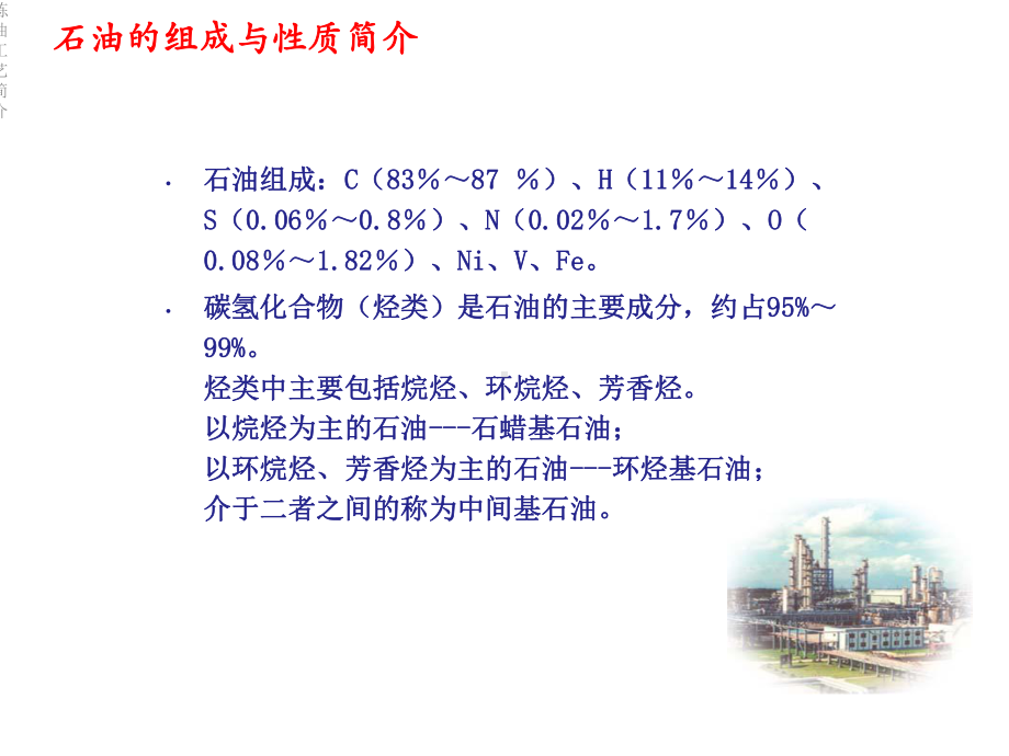 炼油工艺简介课件.ppt_第3页