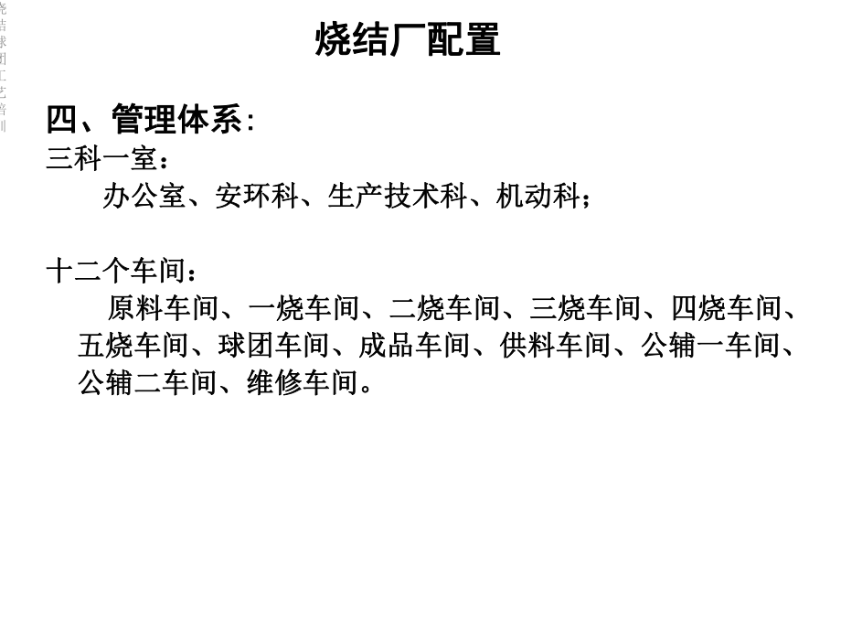 烧结球团工艺培训课件.ppt_第3页