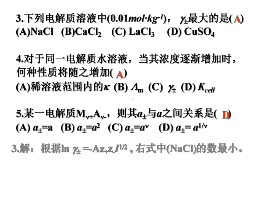 物化打印版-测验题及答案课件.ppt_第3页