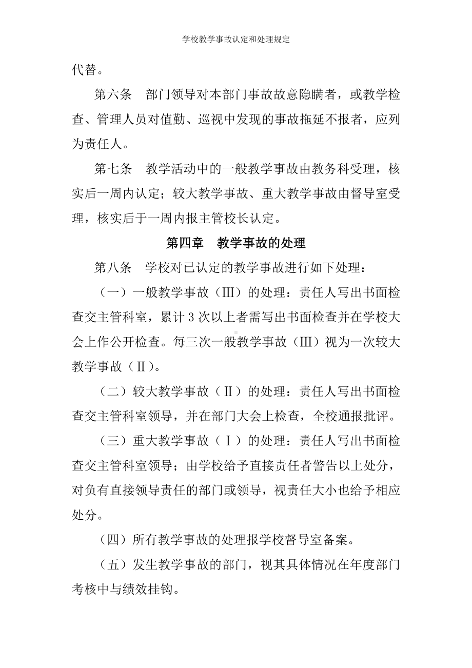 学校教学事故认定和处理规定参考模板范本.doc_第2页