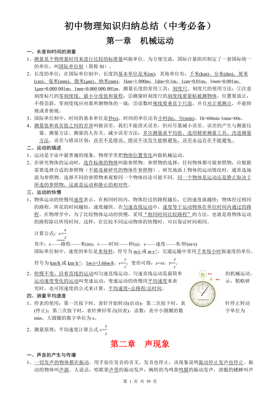 初中物理知识归纳总结（中考必备）.doc_第1页