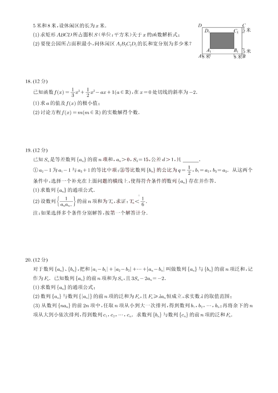 宁夏银川一 2022-2023学年高三上学期第二次月考文科数学试卷.pdf_第3页