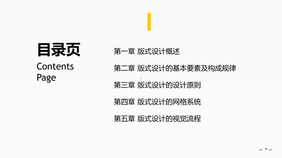 版式设计第三章(版式设计原则)课件.ppt_第2页