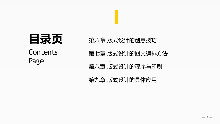 版式设计第三章(版式设计原则)课件.ppt_第3页