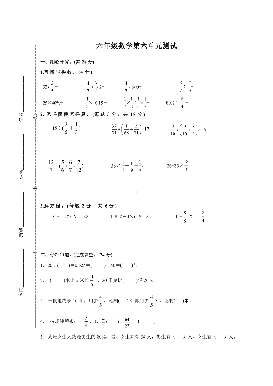 盐城实验小学苏教版六年级上册数学第六单元《百分数》测试卷.doc_第1页