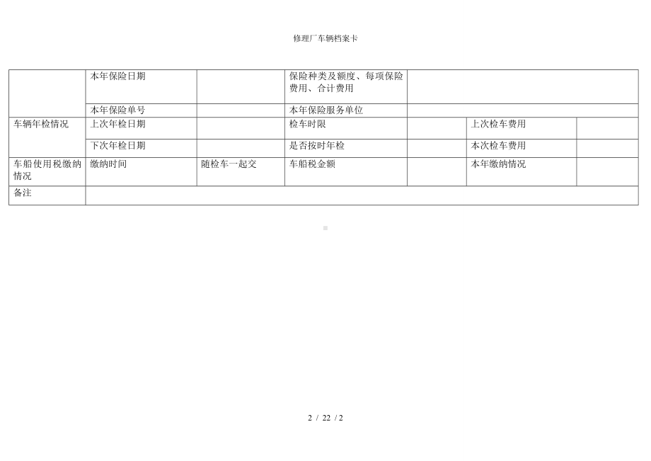 修理厂车辆档案卡参考模板范本.doc_第2页