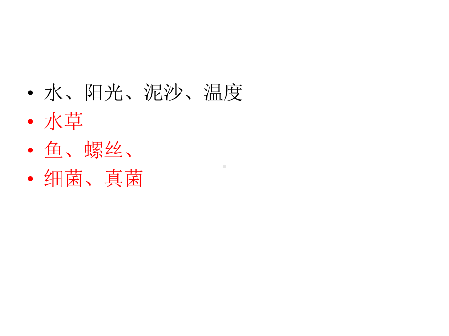 生态系统的组成课件(公开课).ppt_第3页