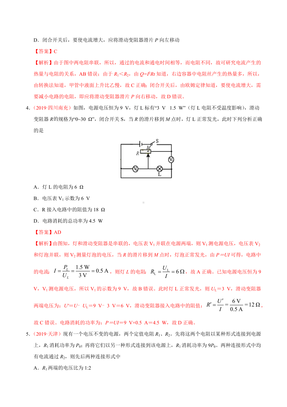 2019年中考真题物理分类汇编（解析版）之电功率和电热.doc_第3页