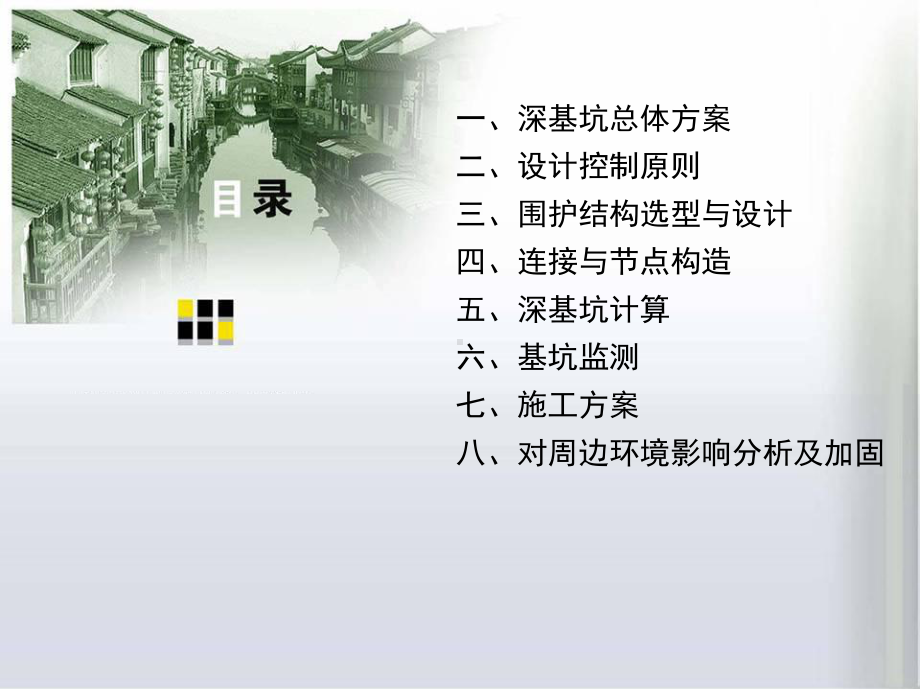 深基坑工程设计与计算课件.ppt_第2页