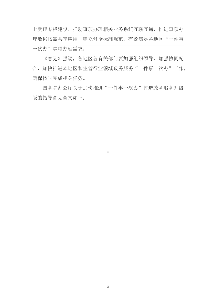 学习解读《关于加快推进“一件事一次办”打造政务服务升级版的指导意见》课件（讲义）.docx_第2页