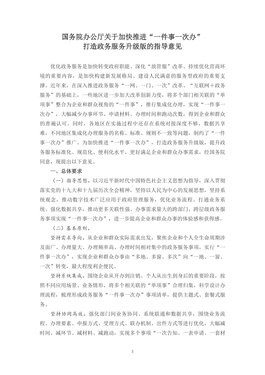 学习解读《关于加快推进“一件事一次办”打造政务服务升级版的指导意见》课件（讲义）.docx_第3页