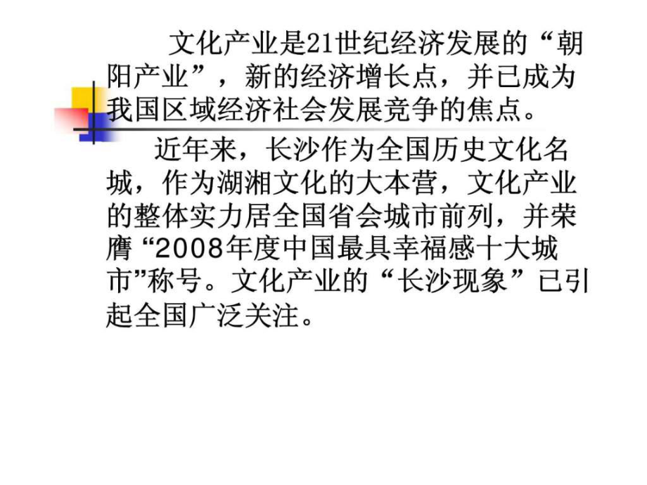 湖湘文化与长沙文化产业-课件2.ppt_第2页