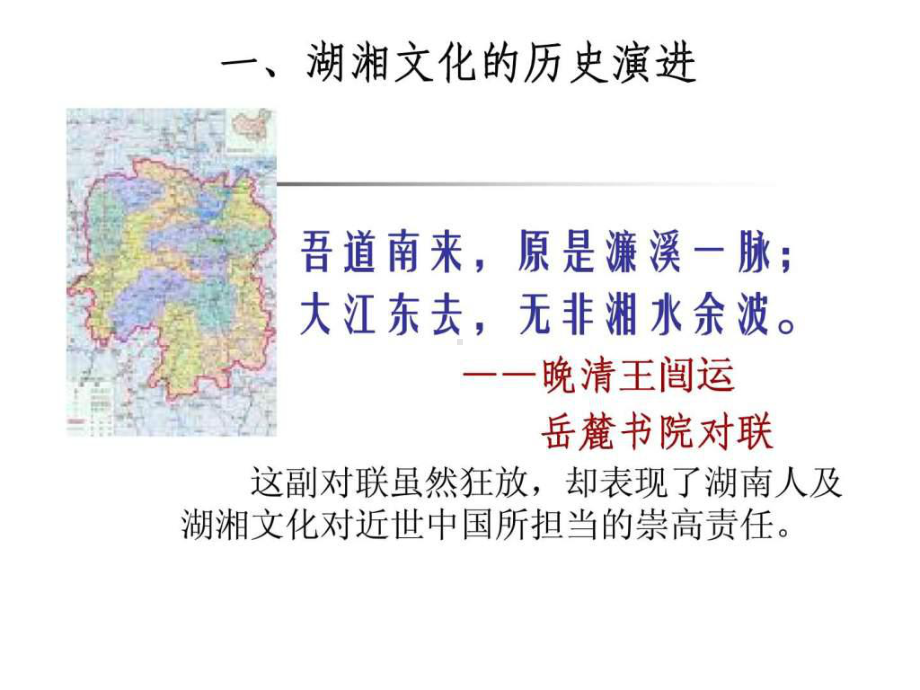 湖湘文化与长沙文化产业-课件2.ppt_第3页