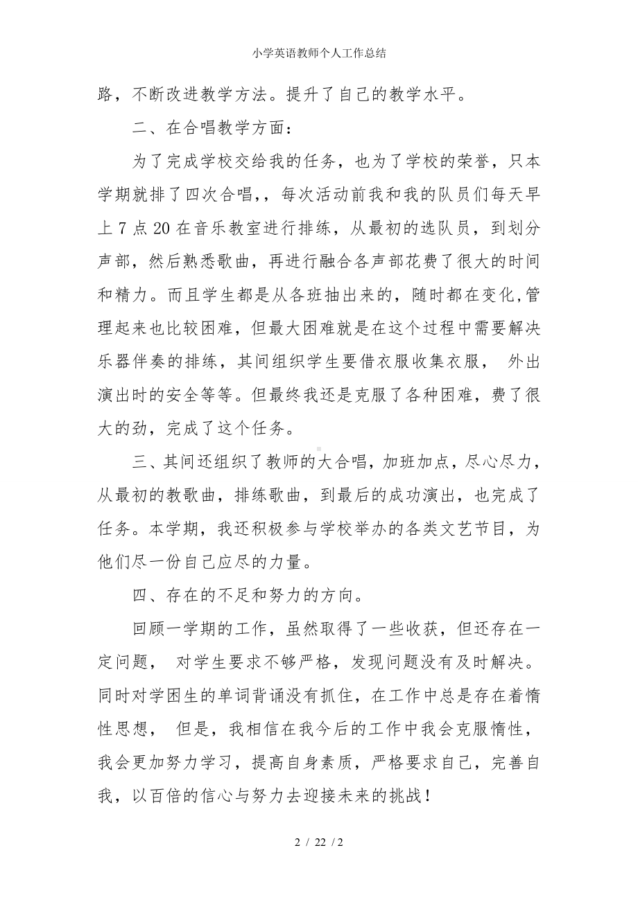 小学英语教师个人工作总结参考模板范本.doc_第2页