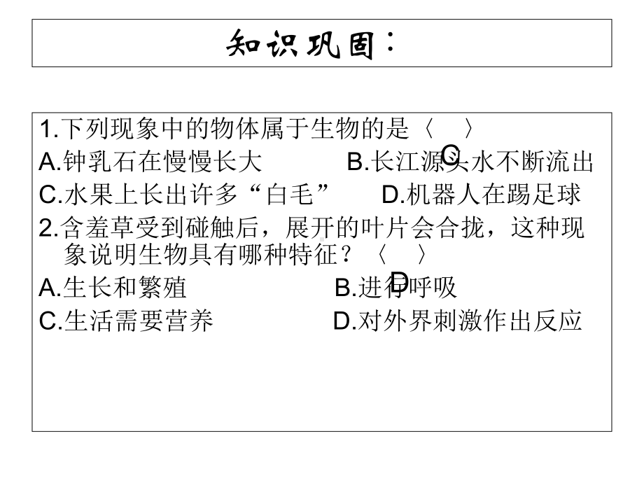 生物和生物圈-课件.ppt_第3页