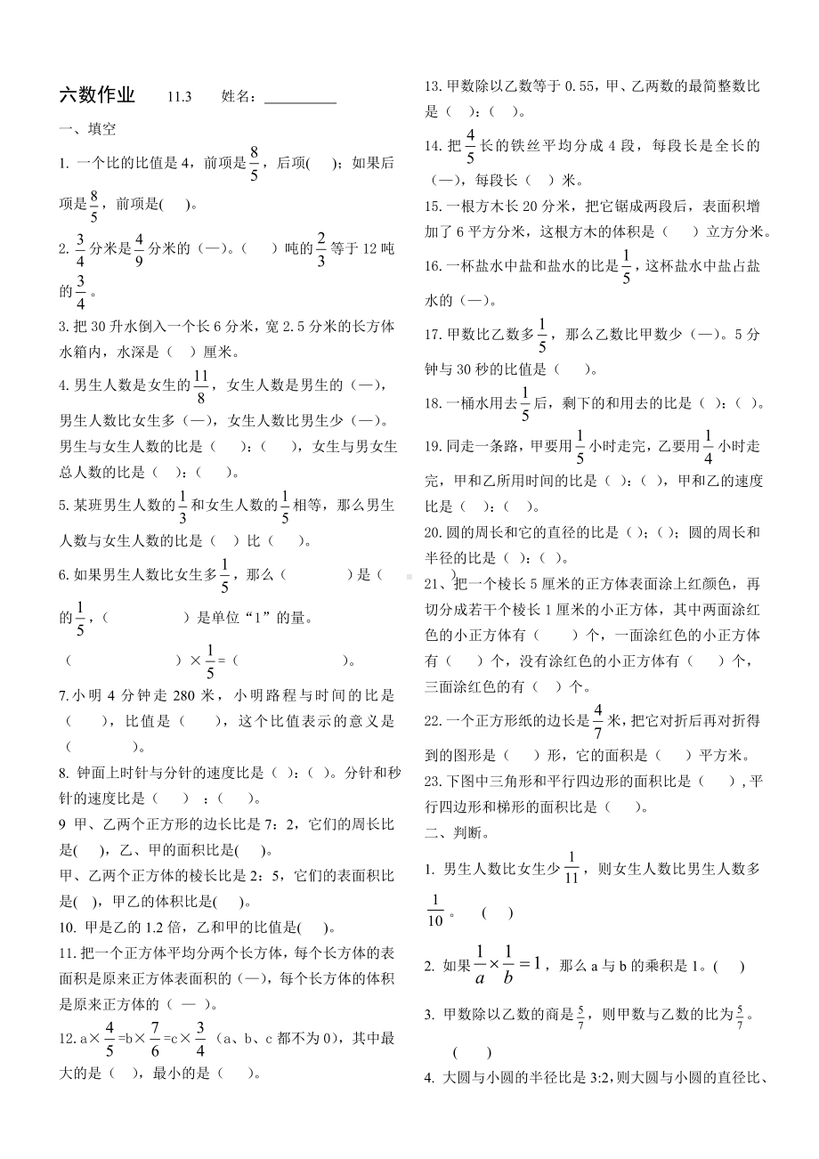 盐城实验小学苏教版六年级上册数学每日作业（11月3日）.doc_第1页