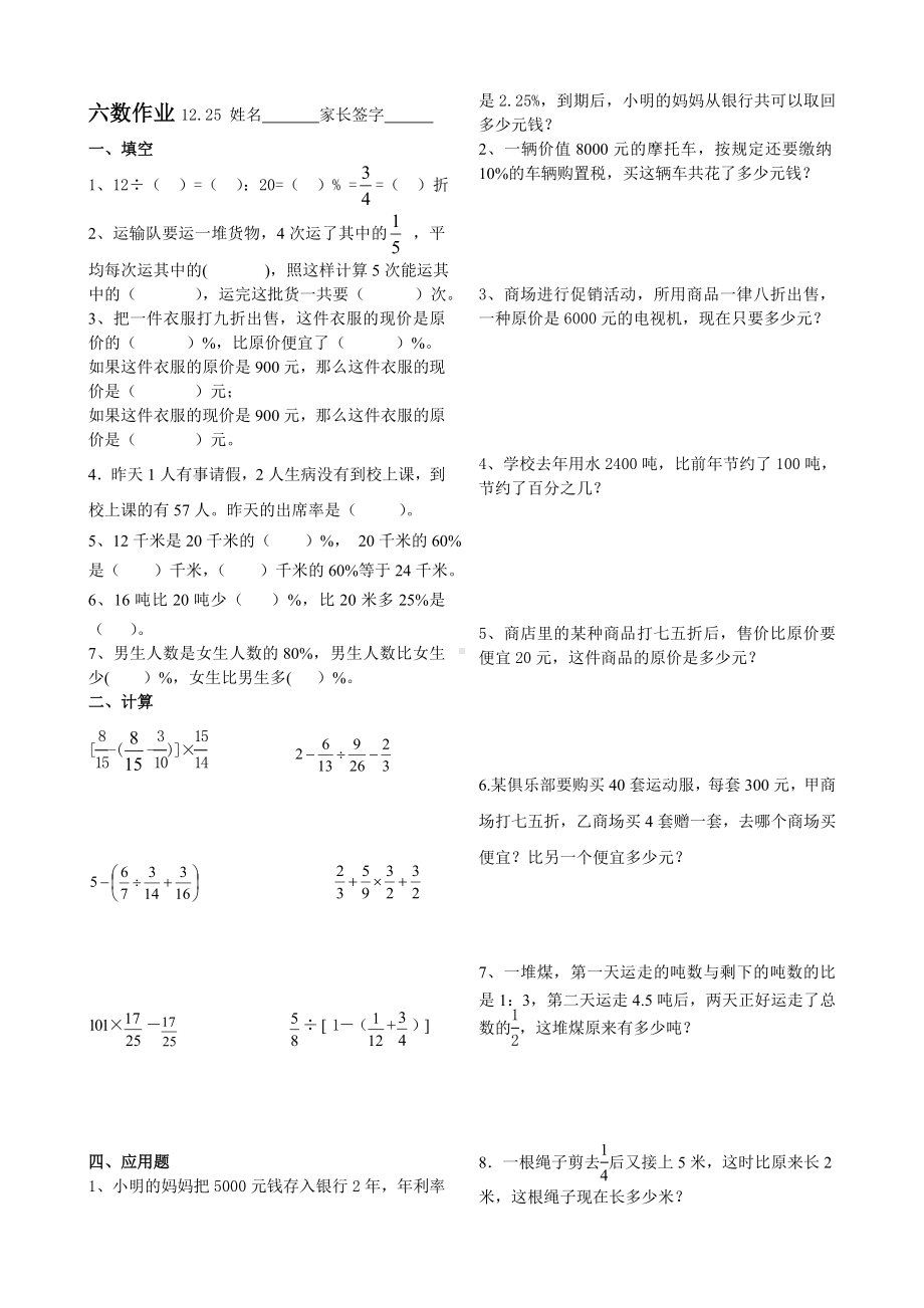 盐城实验小学苏教版六年级上册数学每日作业（12月25日）.doc_第1页