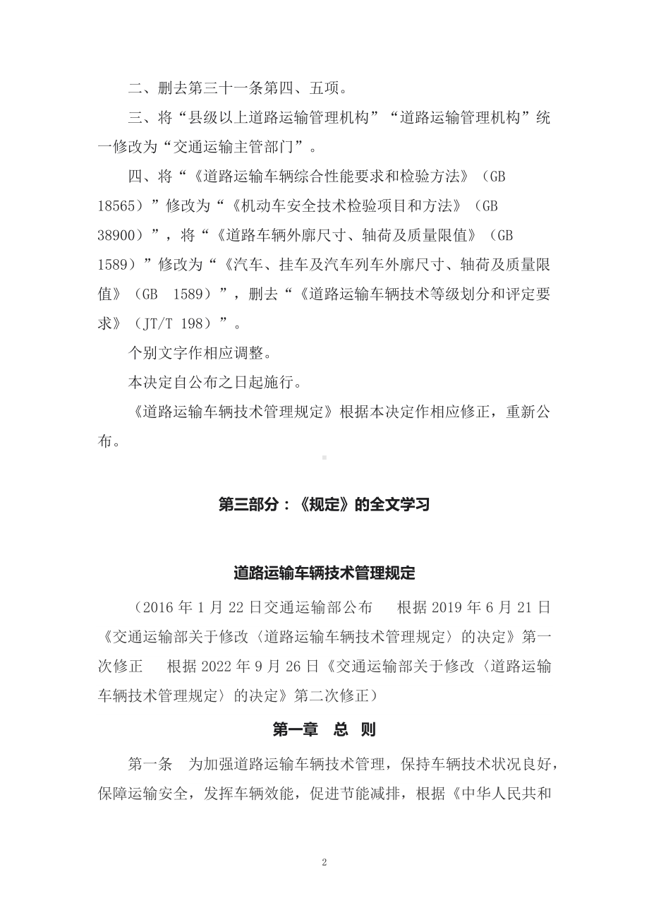 学习解读2022年新修订的《道路运输车辆技术管理规定》课件（讲义）.docx_第2页