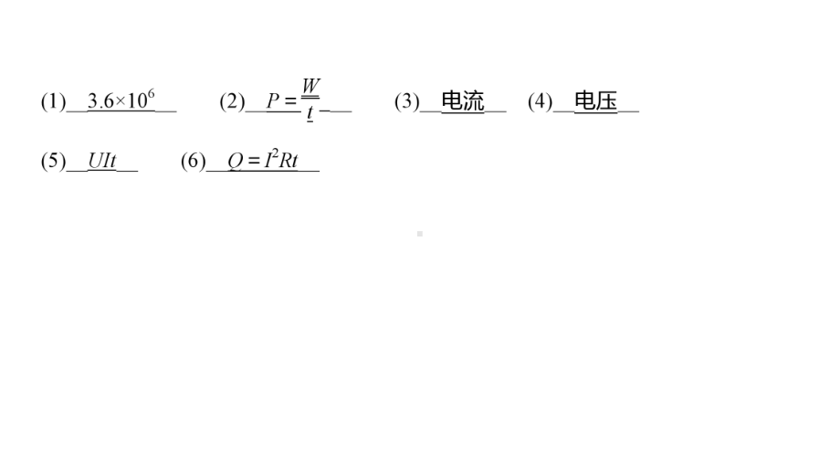 物理九全教科河北多媒体课件期末复习课-第六章电功率.ppt_第3页