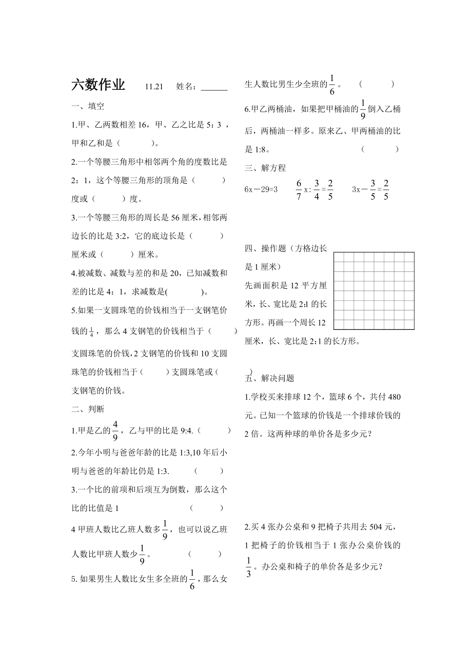 盐城实验小学苏教版六年级上册数学每日作业（11月21日）.doc_第1页