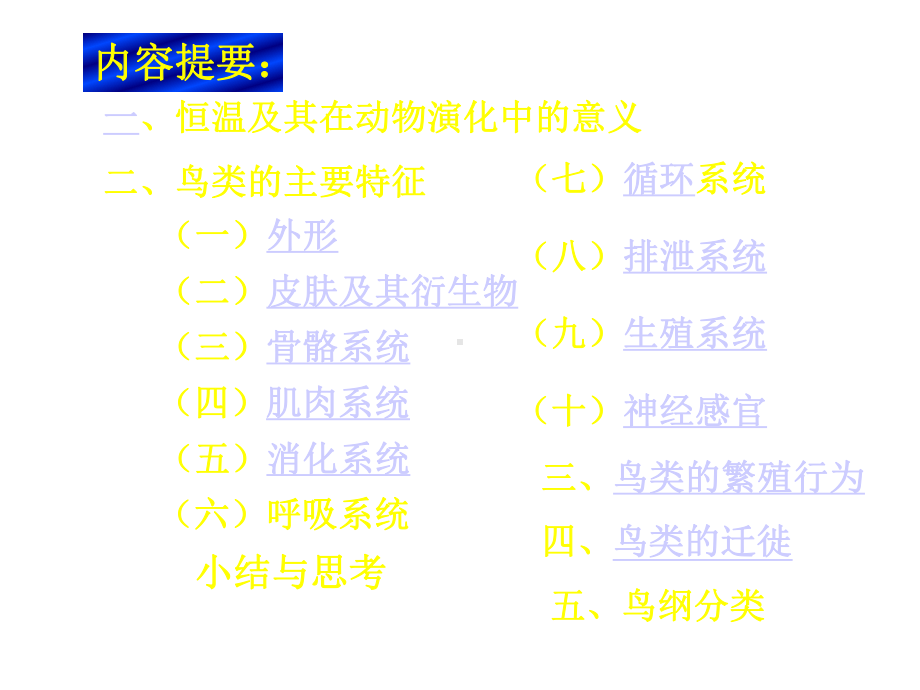 生物奥赛-鸟纲课件.ppt_第3页