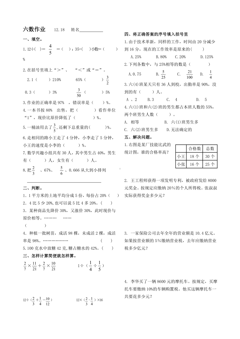 盐城实验小学苏教版六年级上册数学每日作业（12月18日）.doc_第1页