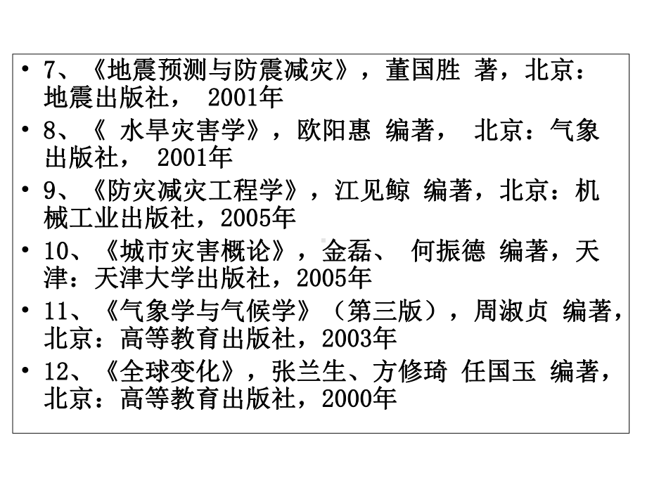 灾害地理概述课件.ppt_第3页