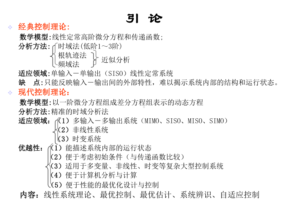 现代控制原理-现代控制理论多媒体课件.ppt_第2页