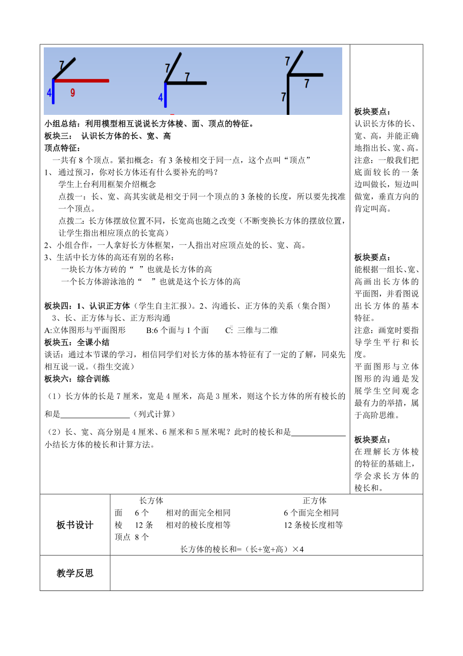 六年级上册苏教版小学数学《长方体和正方体的认识》教案（公开课）.doc_第2页