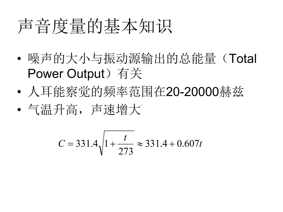 环境噪声影响评价课件.ppt_第3页