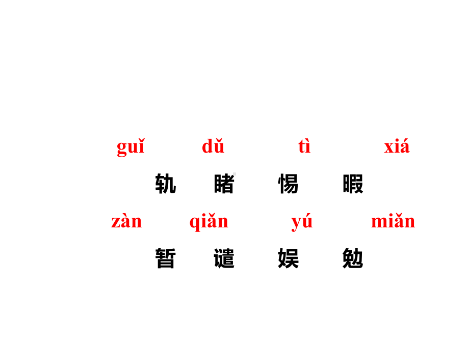 湘教版小学语文五年级下册《养成好习惯》公开课课件.ppt（无音视频素材）_第3页