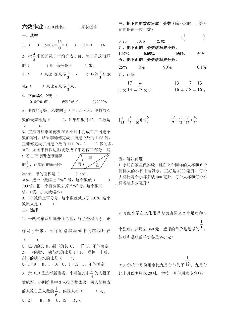 盐城实验小学苏教版六年级上册数学每日作业（12月10日）.doc_第1页