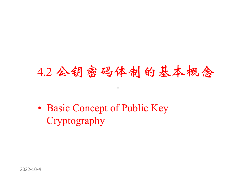 现现代密码学-8讲RSA课件.ppt_第2页