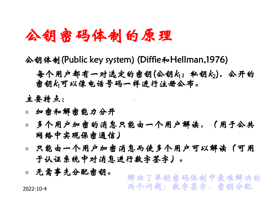 现现代密码学-8讲RSA课件.ppt_第3页