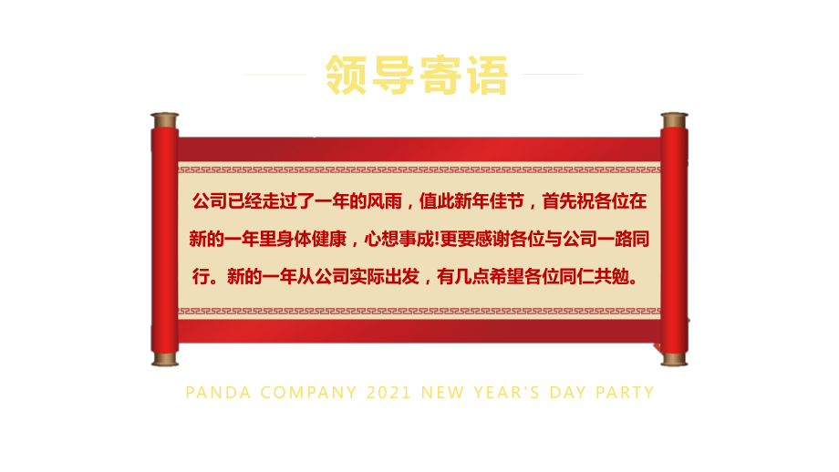 牛年年终新年晚会课件.pptx_第2页