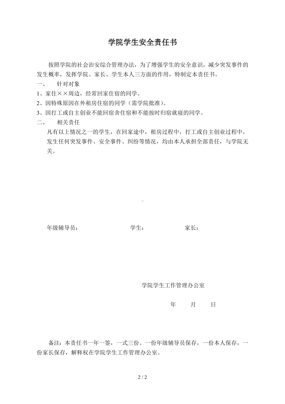 学生长期请假单参考模板范本.doc_第2页