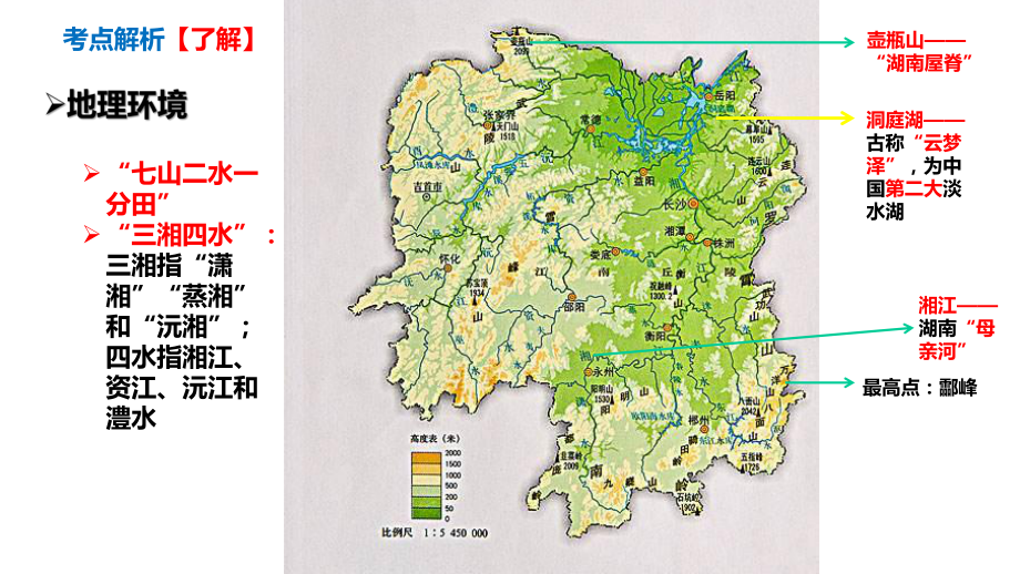 湖南省基本概况与主要文旅资源课件.pptx_第3页