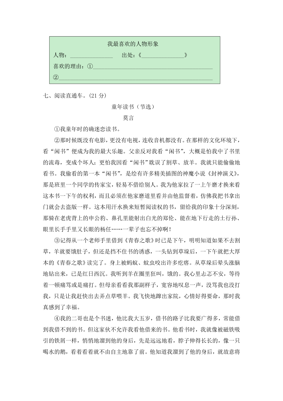 部编版五年级语文上学期第八单元测试题2套（含答案）.doc_第3页