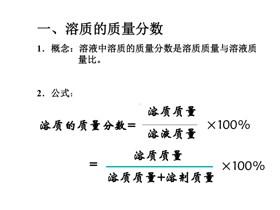 溶质质量分数-课件.ppt_第3页