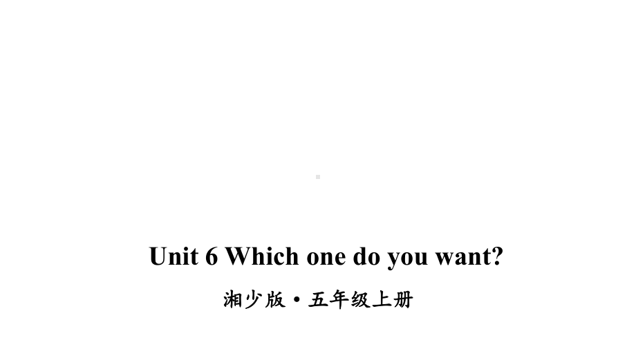 湘少版五年级上英语Unit-6-Which-one-do-you-want课件.ppt-(课件无音视频)_第1页