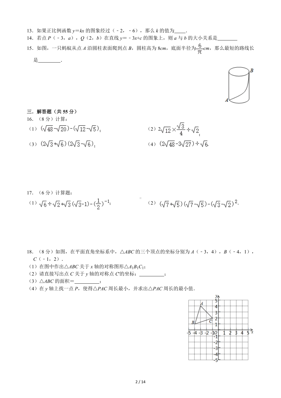 广东省深圳市南山第二实验学校2021-2022学年八年级（上）期中数学试卷（Word版含答案解析）.docx_第2页