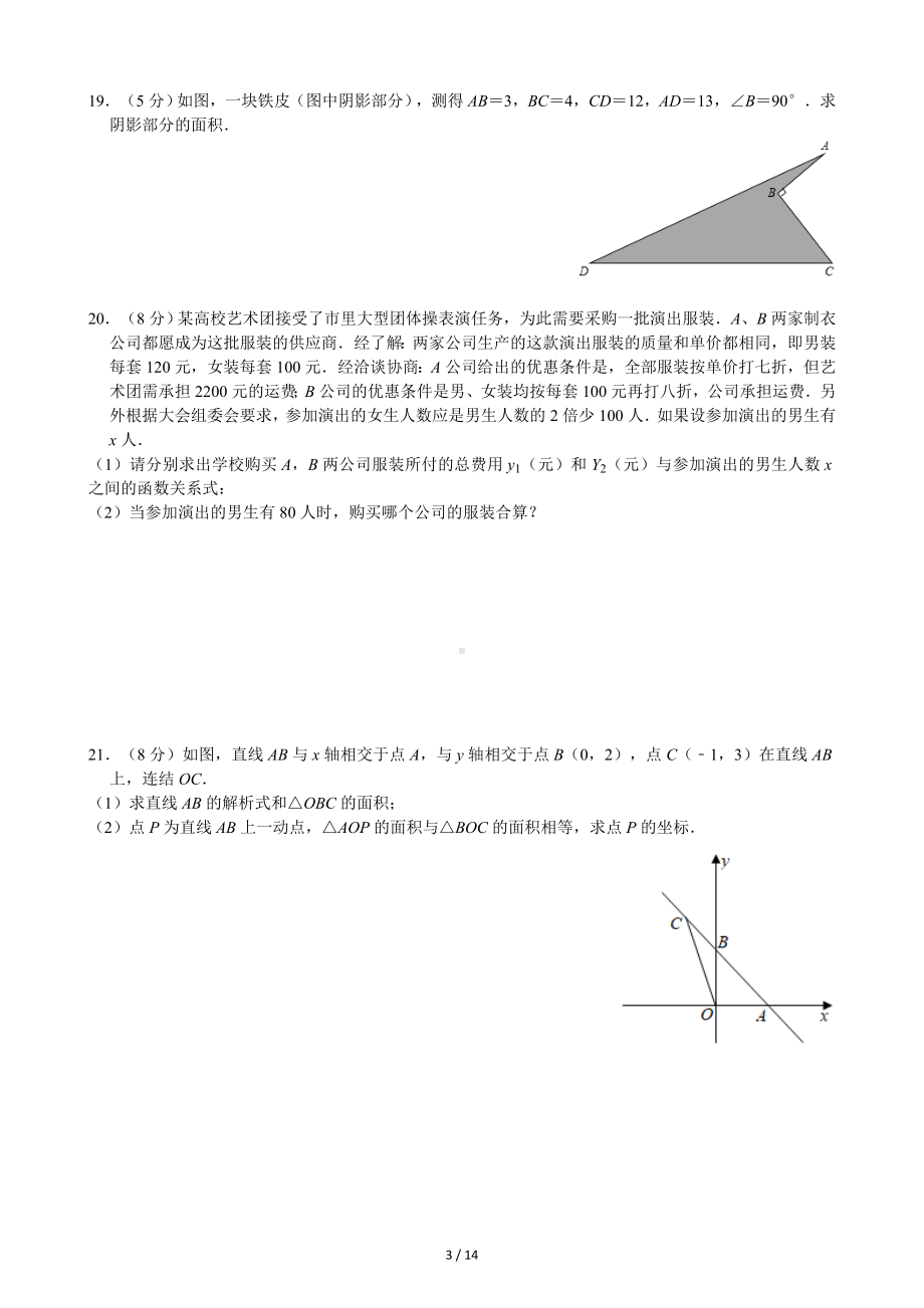 广东省深圳市南山第二实验学校2021-2022学年八年级（上）期中数学试卷（Word版含答案解析）.docx_第3页