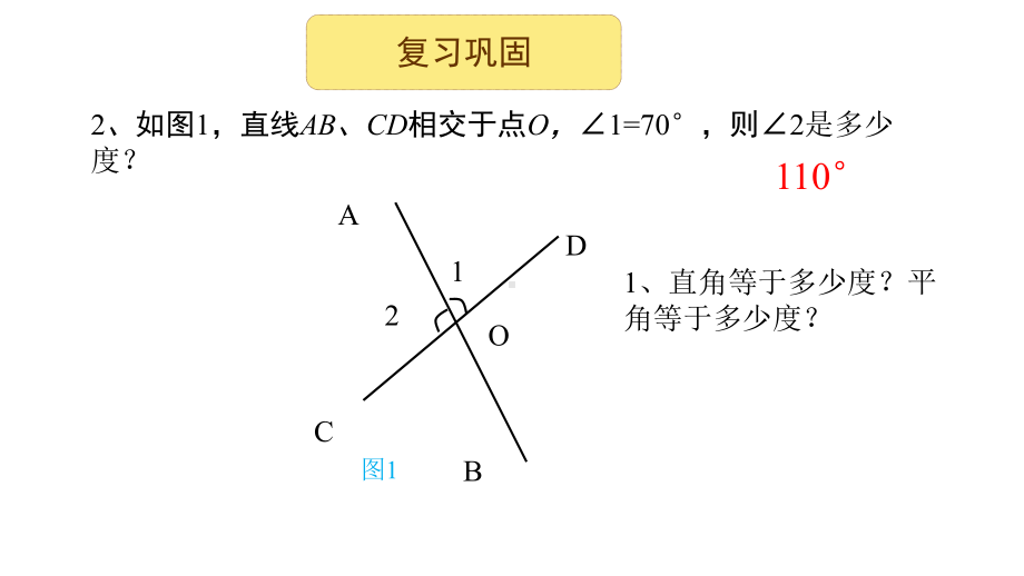 湘教版七年级下册数学：45垂线-课件1.pptx_第1页