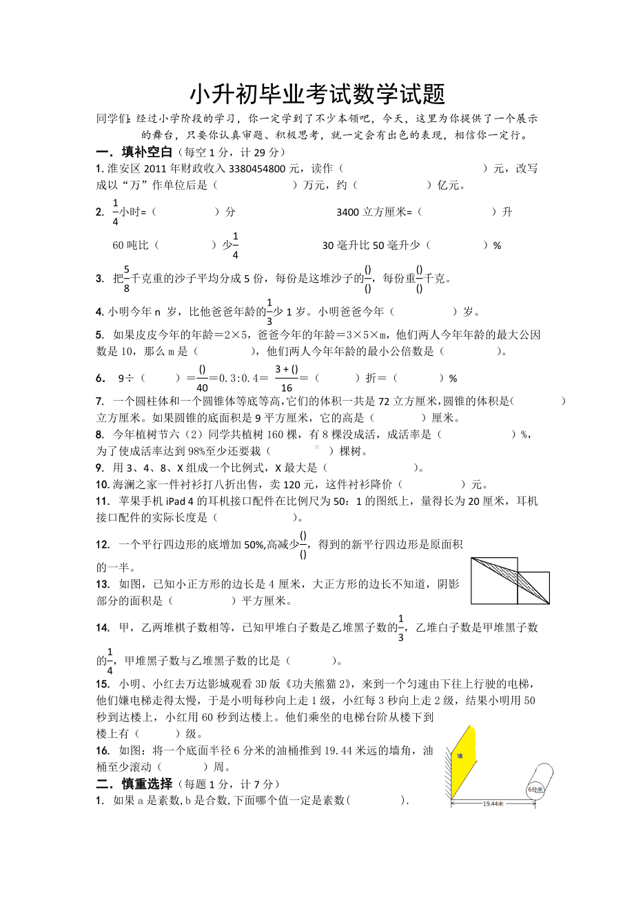 南京力学小学小升初毕业数学试题（定稿）.doc_第1页