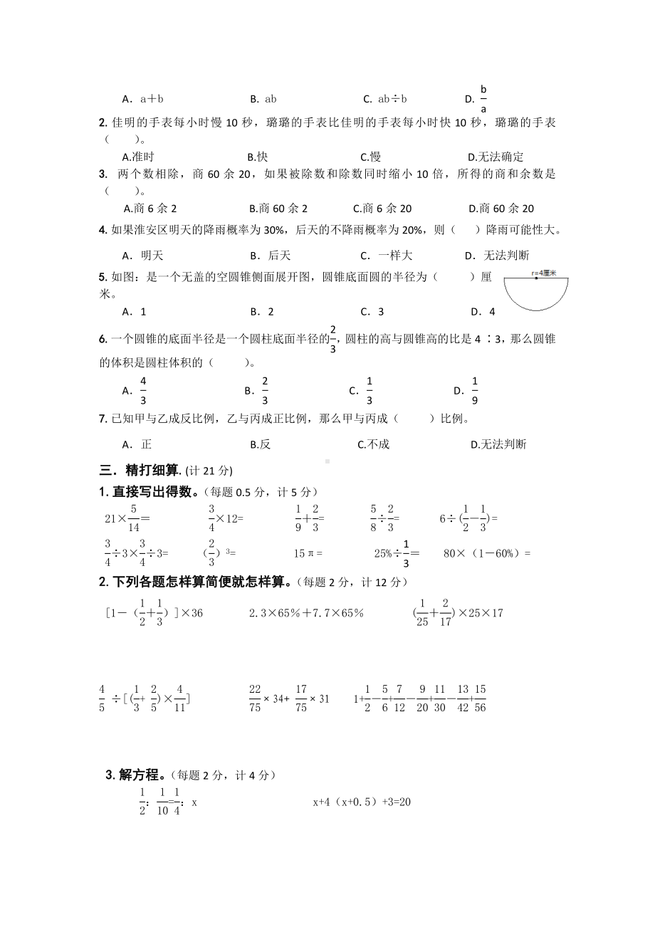 南京力学小学小升初毕业数学试题（定稿）.doc_第2页