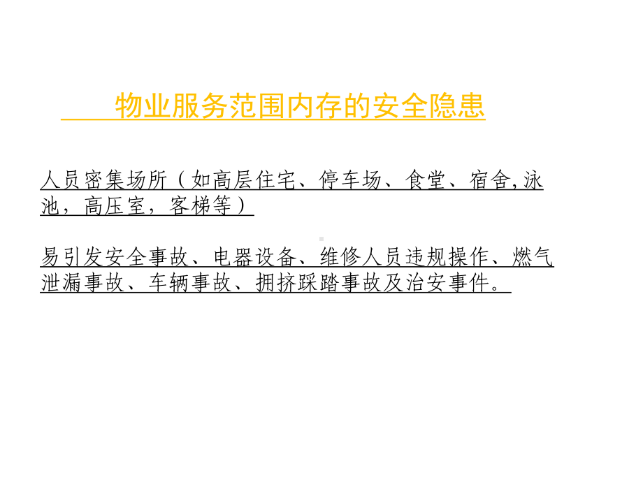 物业安全知识培训课件.ppt_第3页